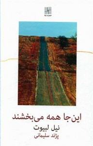 ترجمه‌ی 4 نمایشنامه از نیل لبیوت در یک مجموعه، انتشارات نیلا 